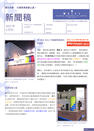 WL-NL-Chinaplas-2012-CN-cover